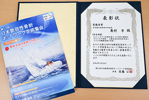 第13回日本脆弱性骨折ネットワーク学術集会で最優秀演題賞を受賞