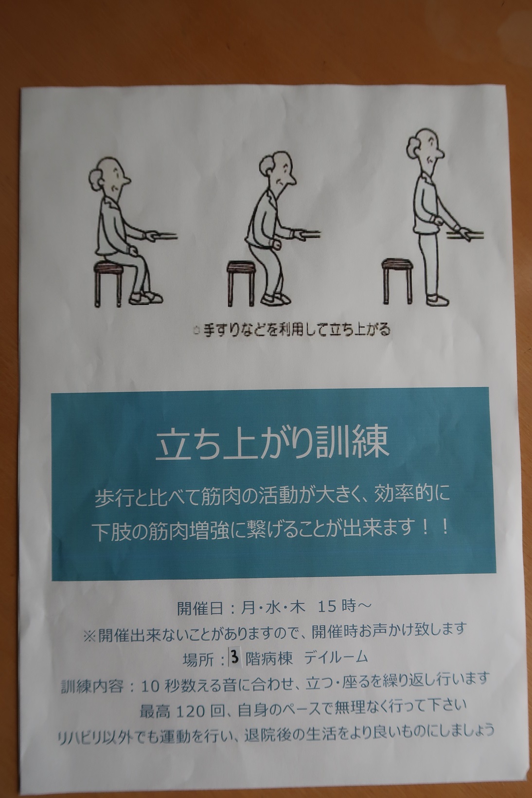 立ち上がり訓練