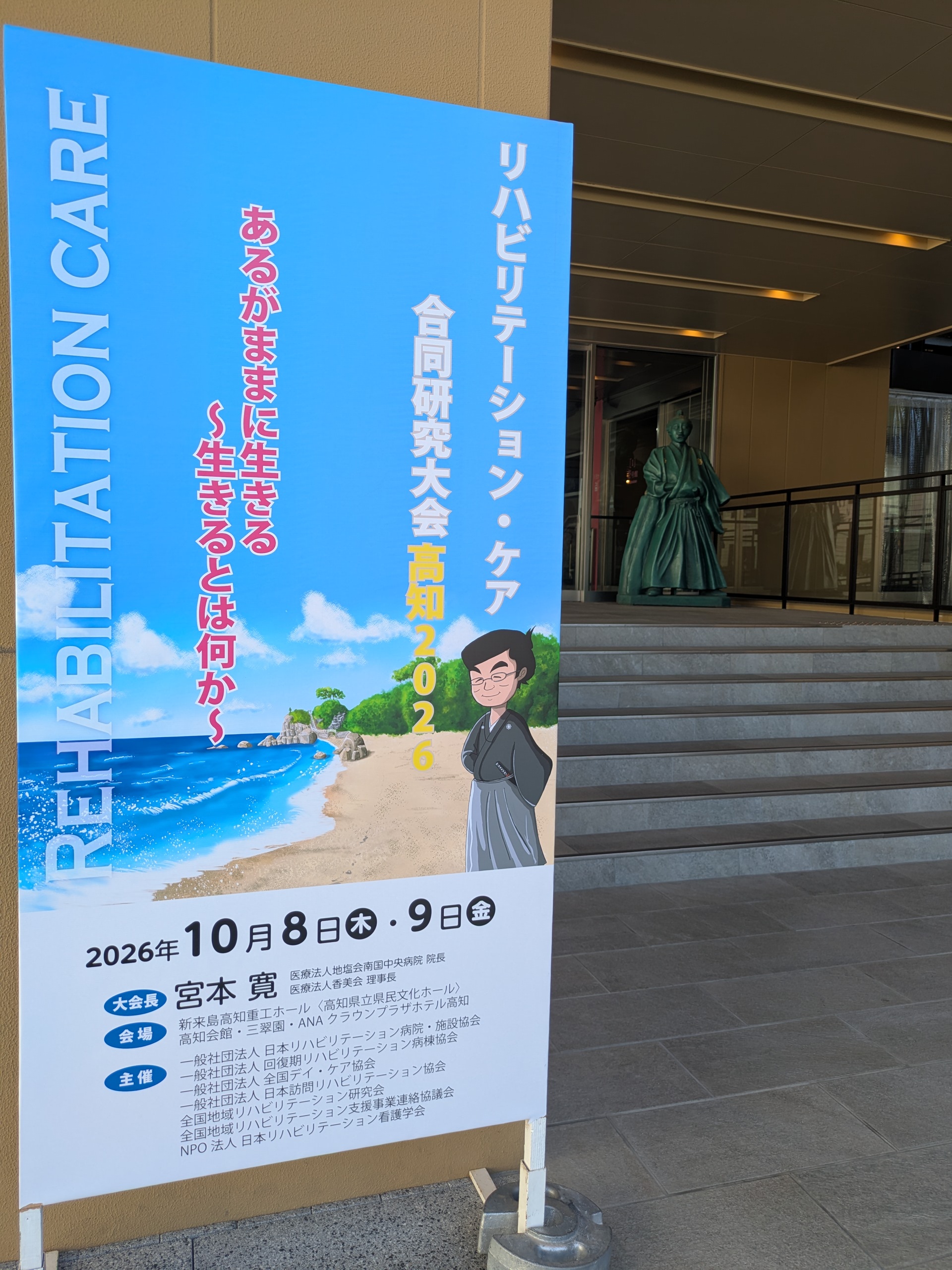 リハビリテーション・ケア合同研究大会