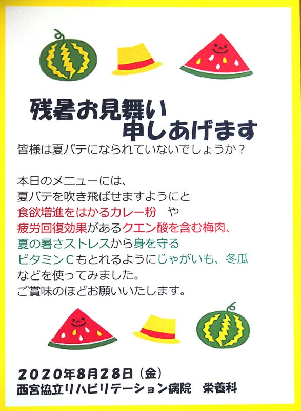 残暑見舞いのお食事 Koyukai Friends 社会医療法人 甲友会