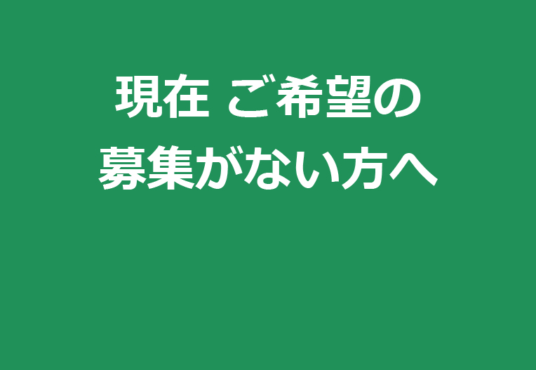 採用担当者より