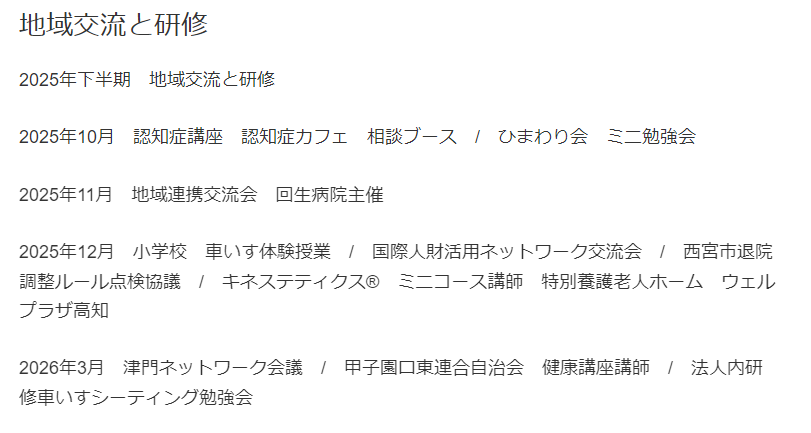 地域交流と研修
