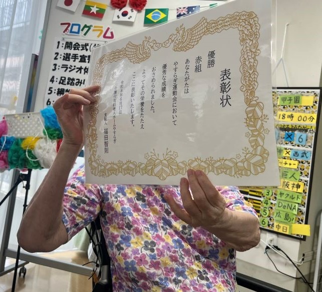 和気あいあい「やすらぎ運動会」