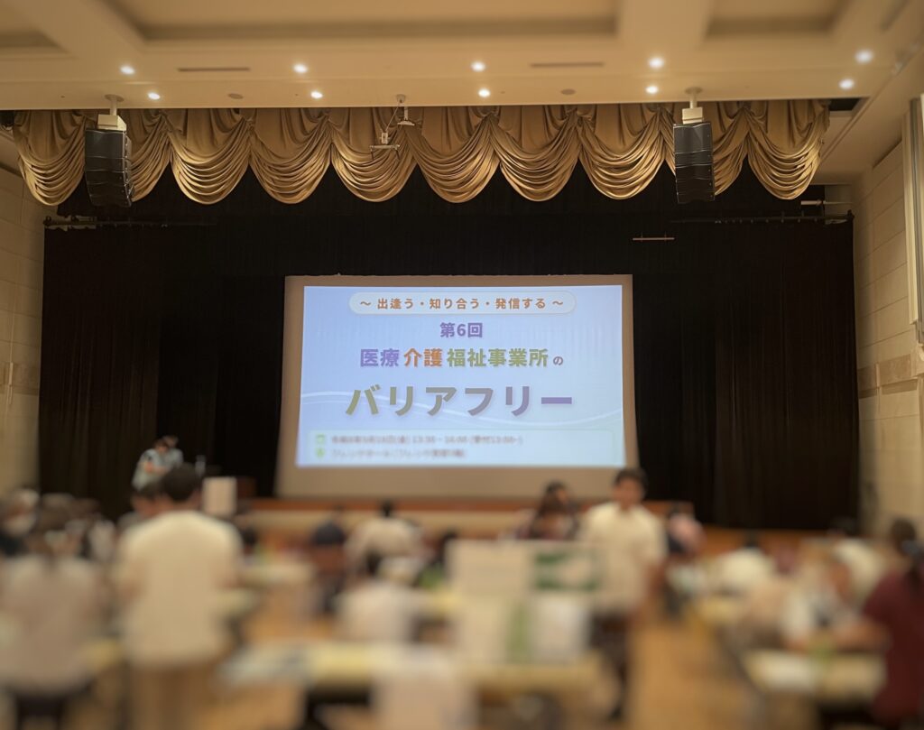 「医療介護福祉事業所のバリアフリー」に参加しました